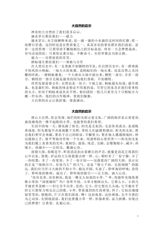 大自然的启示(同名4263)