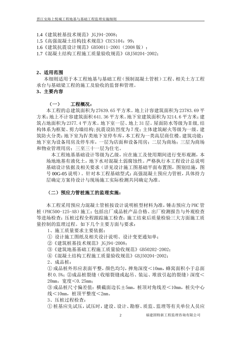 地基与基础工程监理细则1_第2页