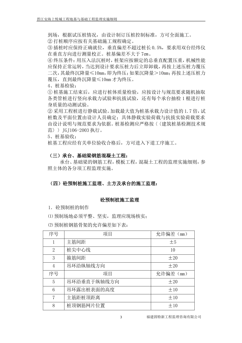 地基与基础工程监理细则1_第3页
