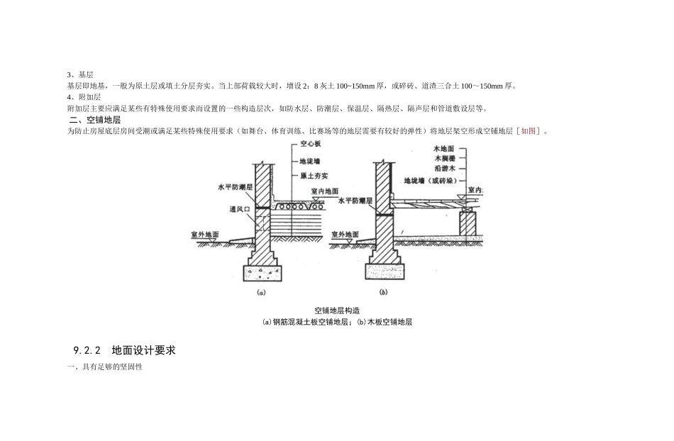 地平层与地面构造_第3页