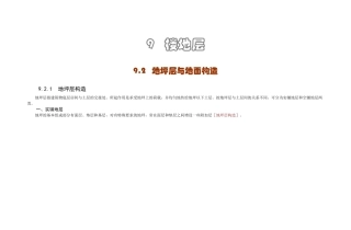 地平层与地面构造