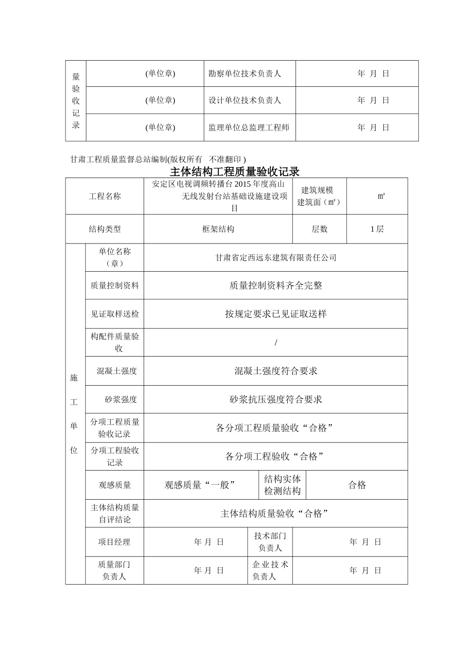 地基与基础工程结构验收记录_第2页