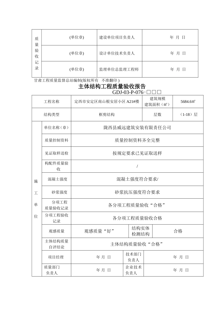 地基与基础工程结构验收记录_第3页