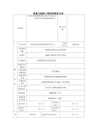 地基与基础工程结构验收记录