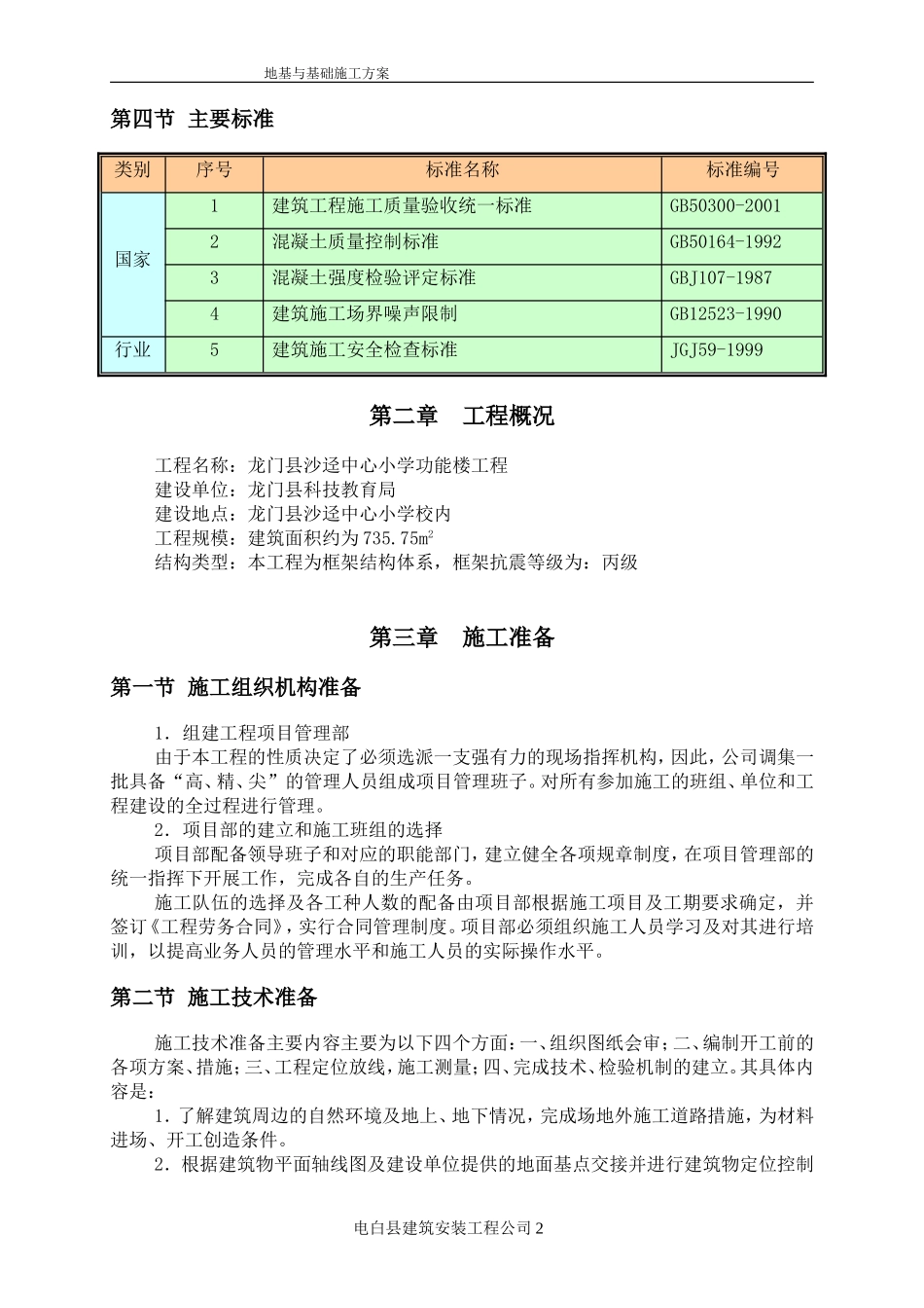 地基与基础工程施工方案_第2页