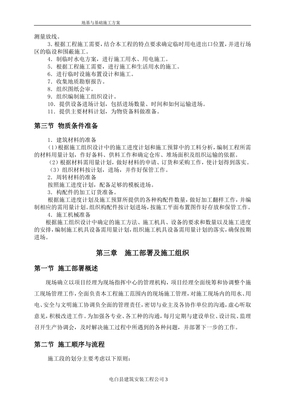 地基与基础工程施工方案_第3页