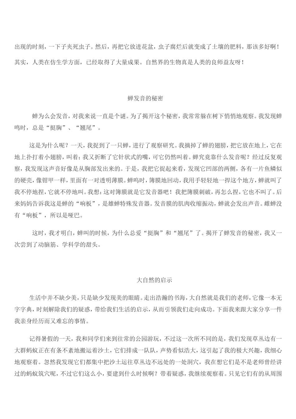 大自然的启示_第3页