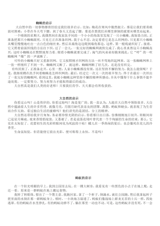 大自然的启示