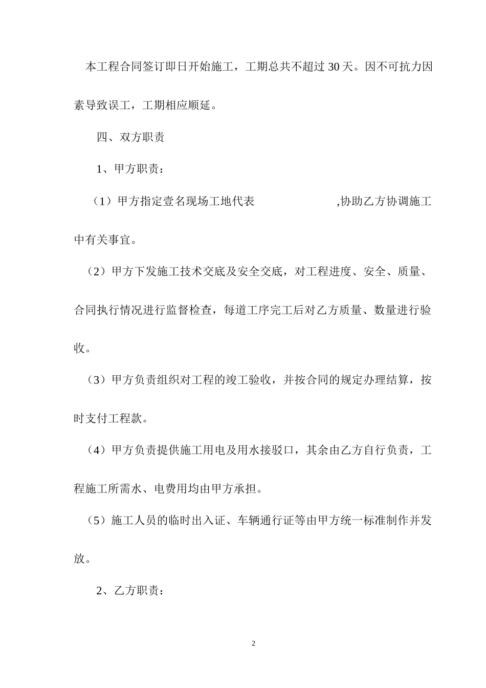 地坪工程承包合同_第2页