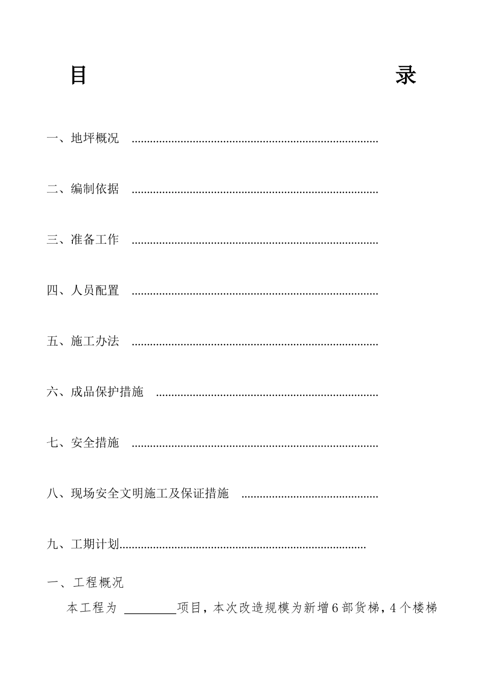 地坪固化施工方案_第3页