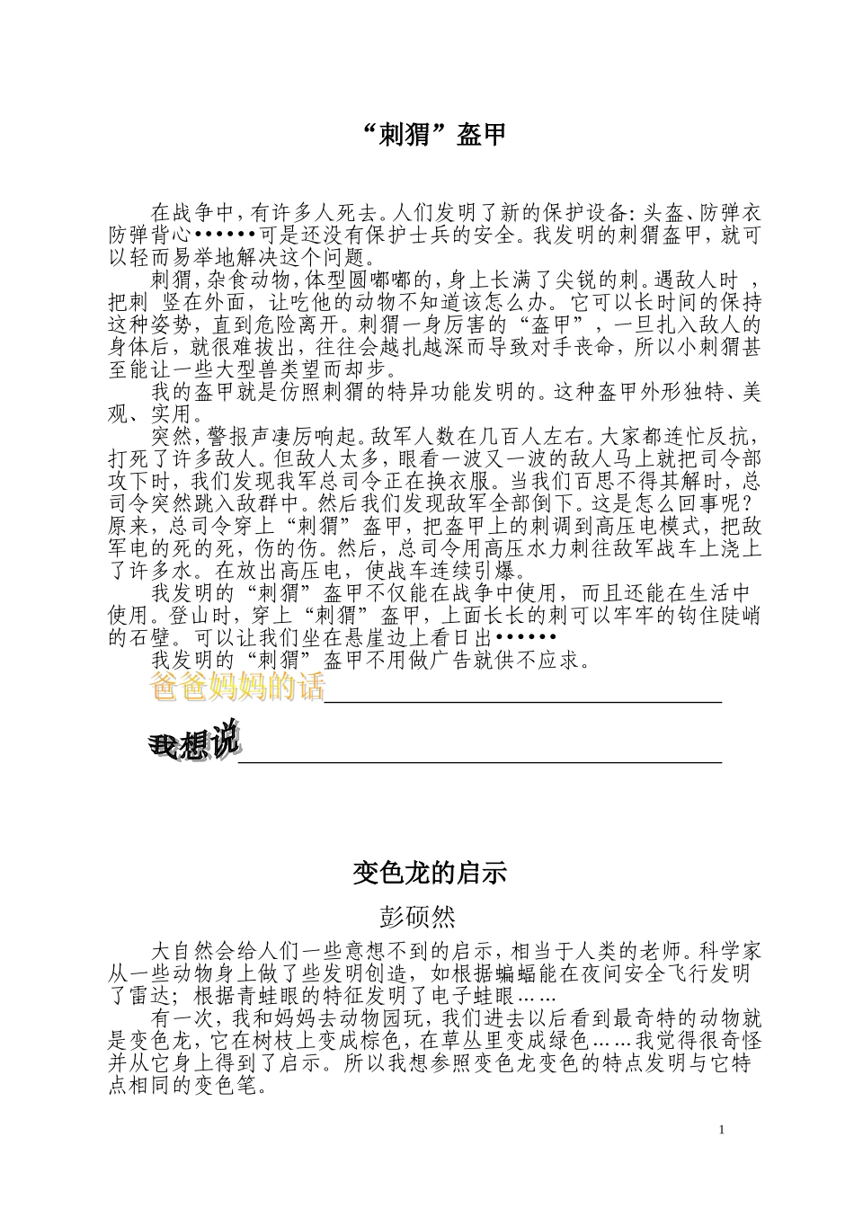 大自然的启示--合集_第1页