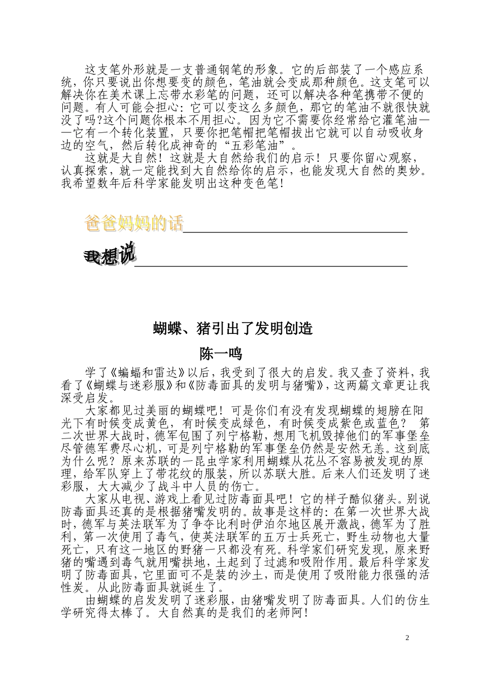 大自然的启示--合集_第2页