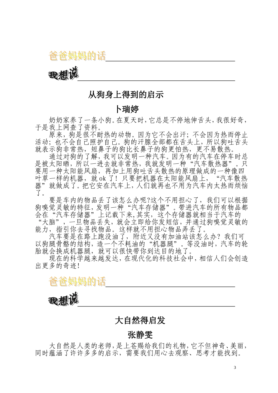 大自然的启示--合集_第3页