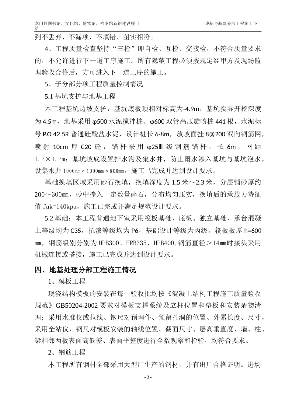 地基与基础工程施工小结(同名15144)_第3页
