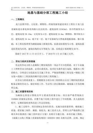 地基与基础工程施工小结(同名15144)