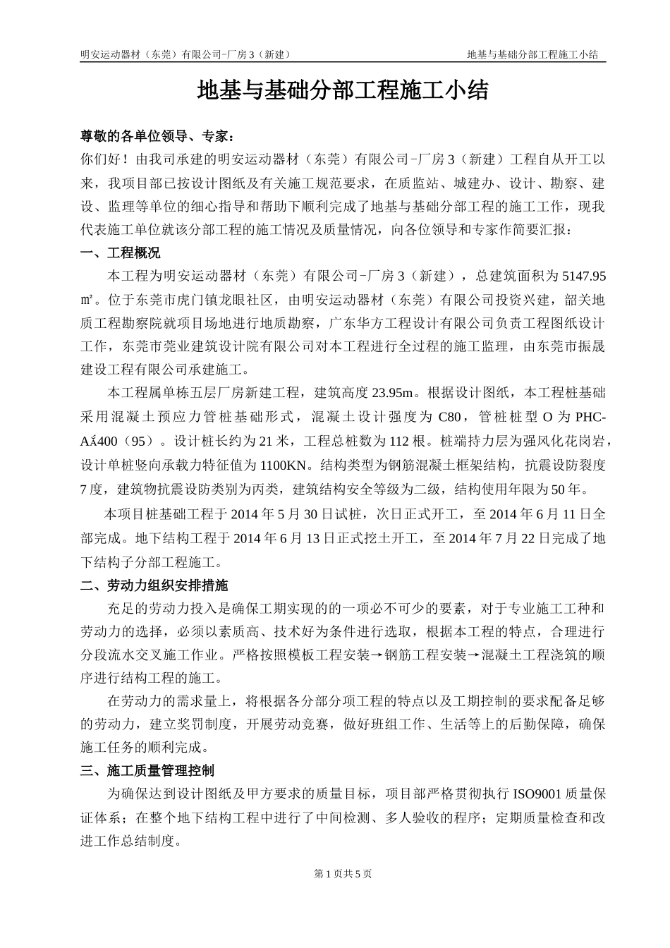 地基与基础工程施工小结_第1页