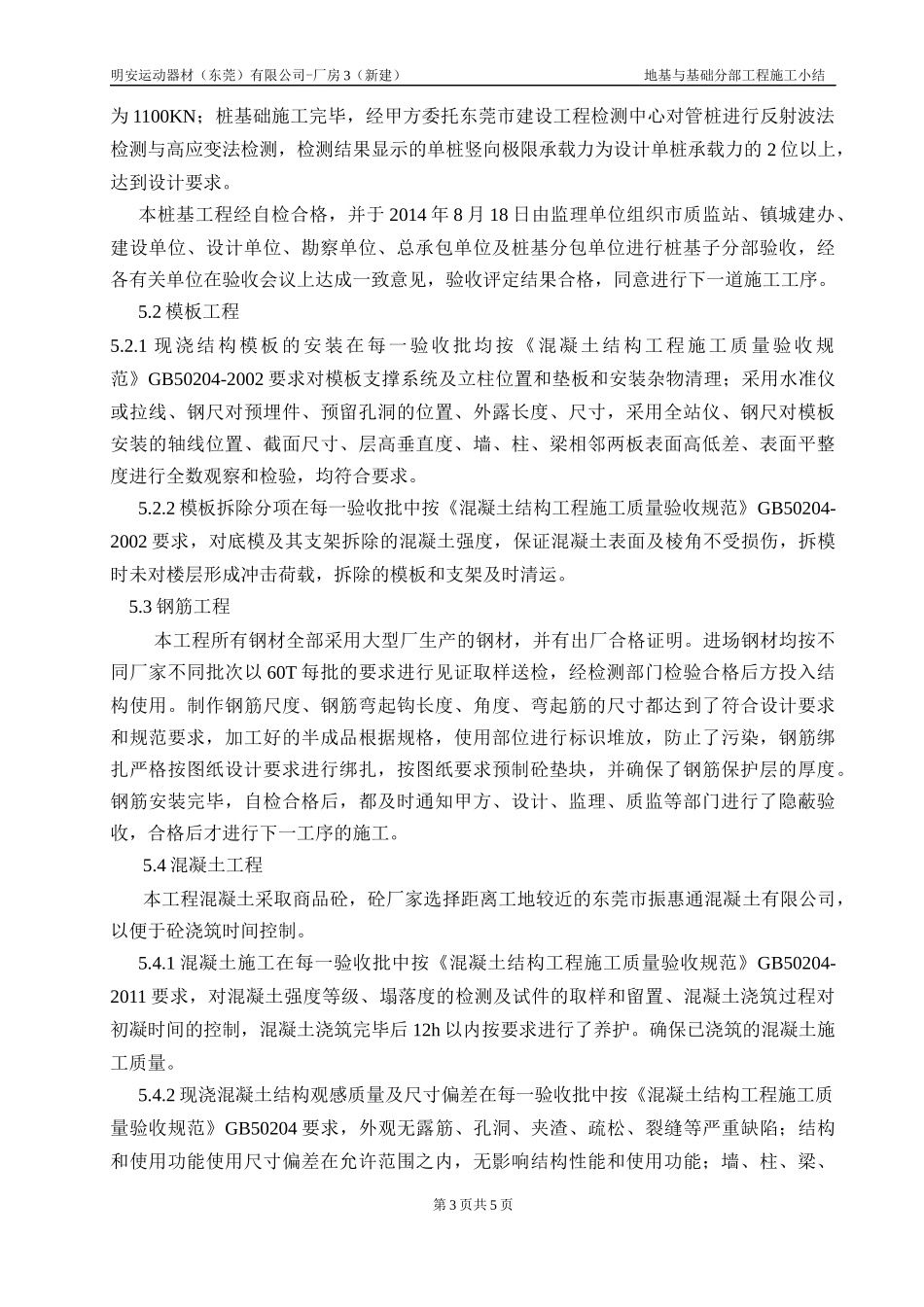 地基与基础工程施工小结_第3页