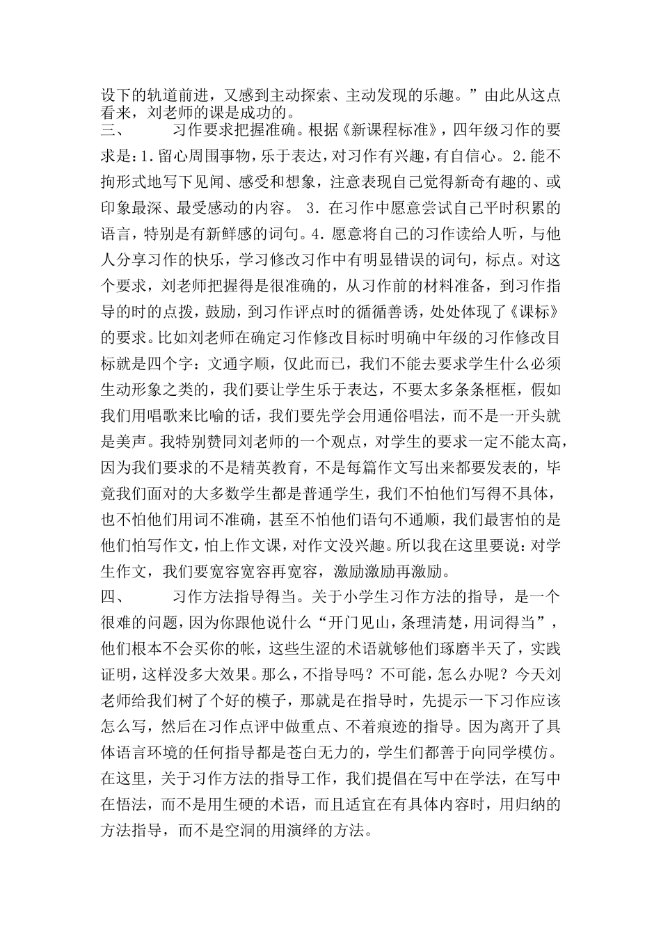 大自然的启示评课稿_第2页
