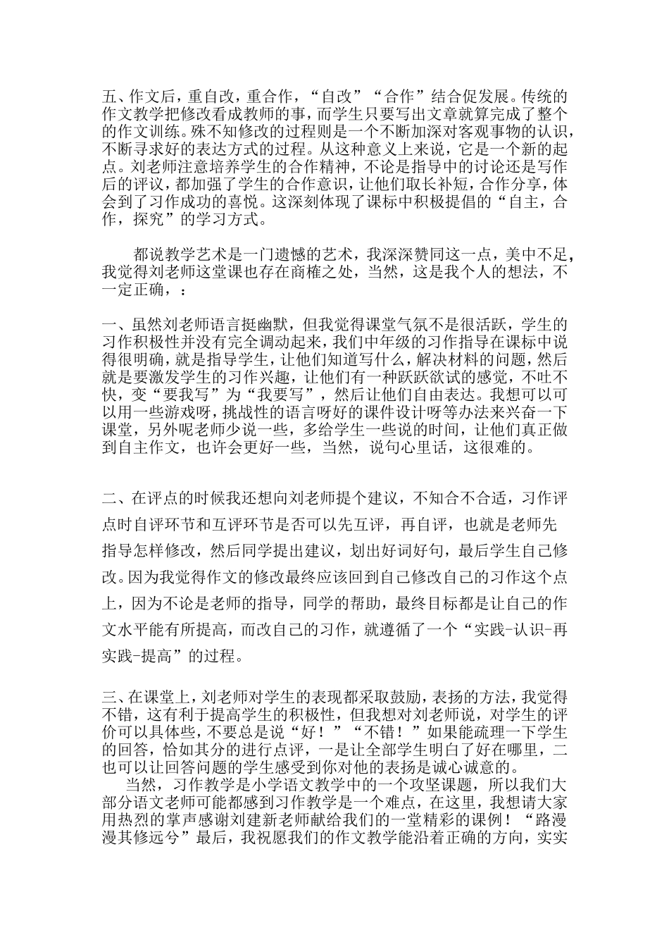 大自然的启示评课稿_第3页