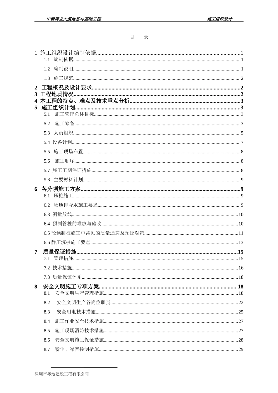 地基与基础工程施工组织设计_第2页