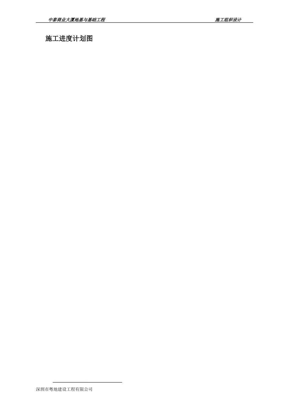 地基与基础工程施工组织设计_第3页