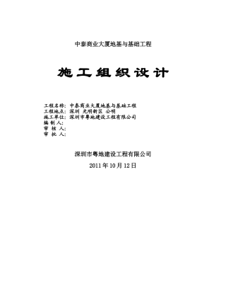 地基与基础工程施工组织设计