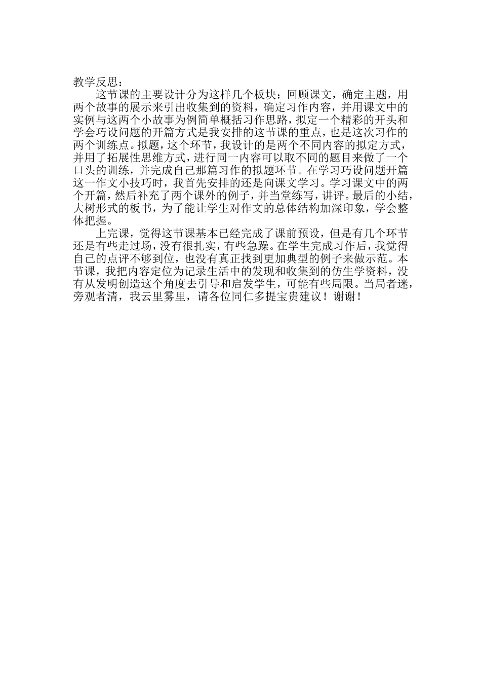 大自然的启示习作课教案-反思_第3页