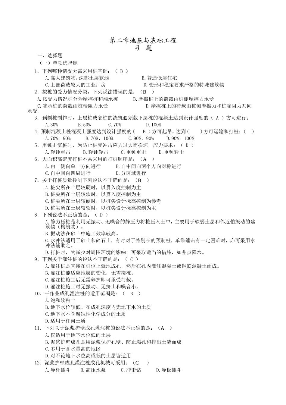 地基与基础工程习题_第1页