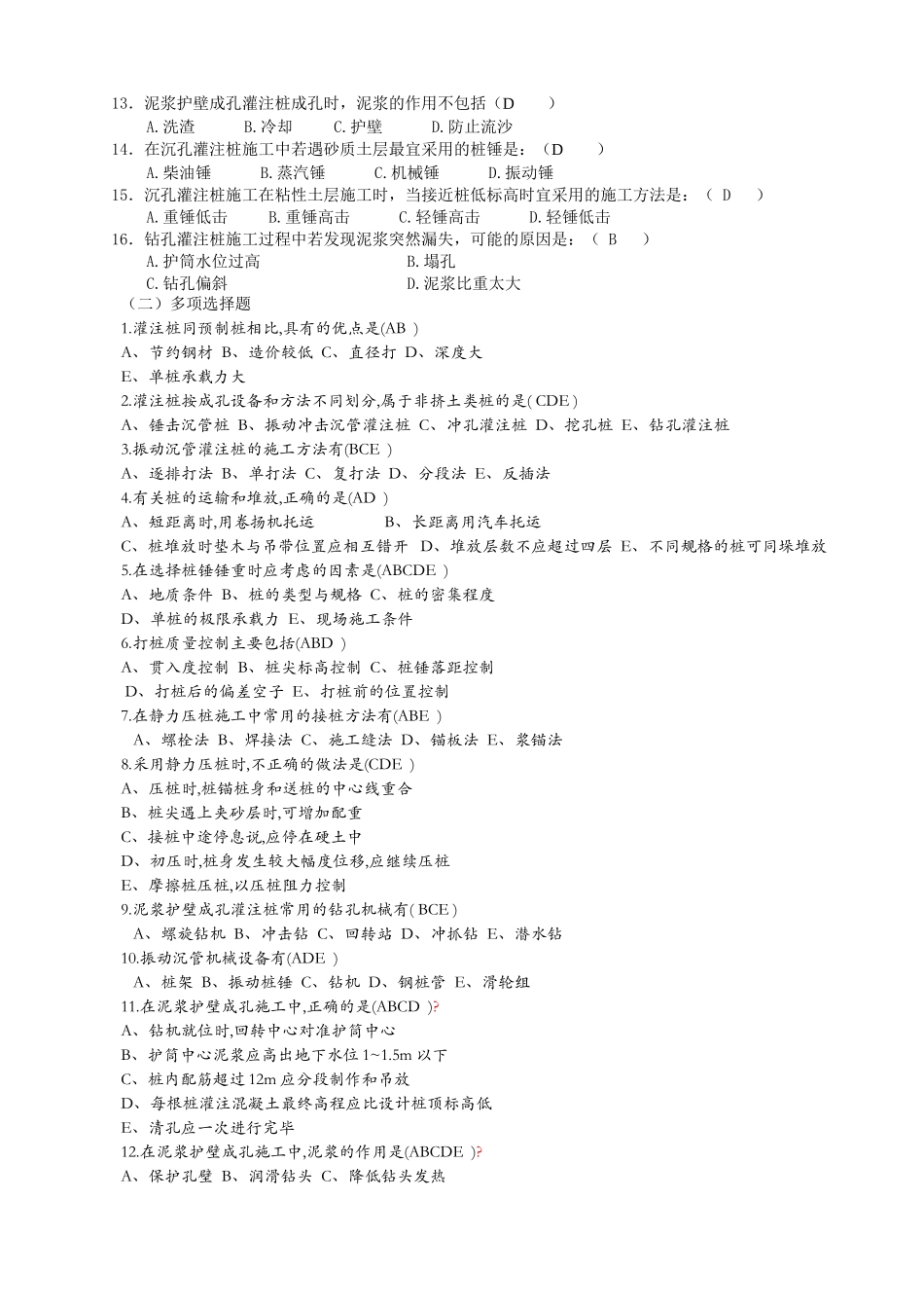 地基与基础工程习题_第2页