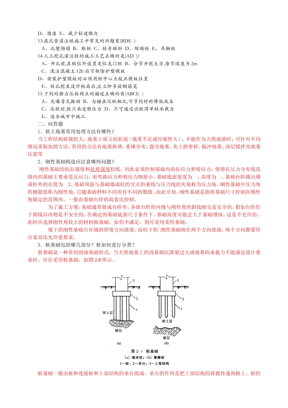地基与基础工程习题_第3页