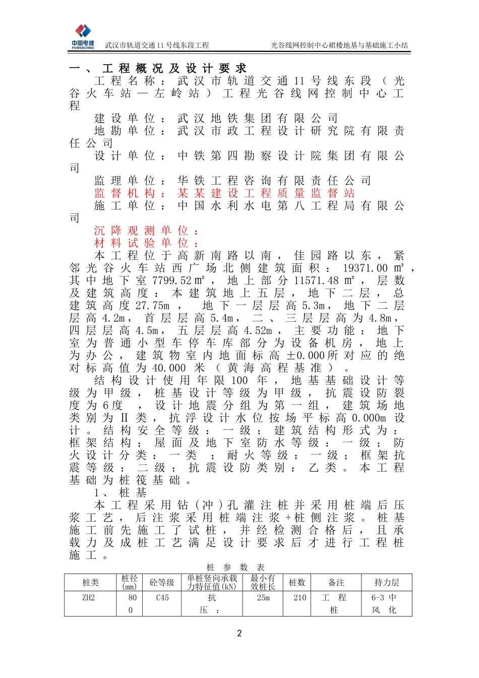 地基与基础工程验收小结_第2页