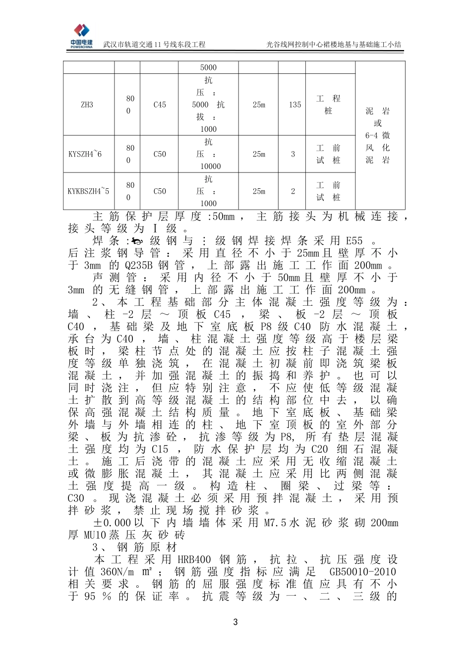 地基与基础工程验收小结_第3页