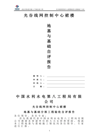 地基与基础工程验收小结