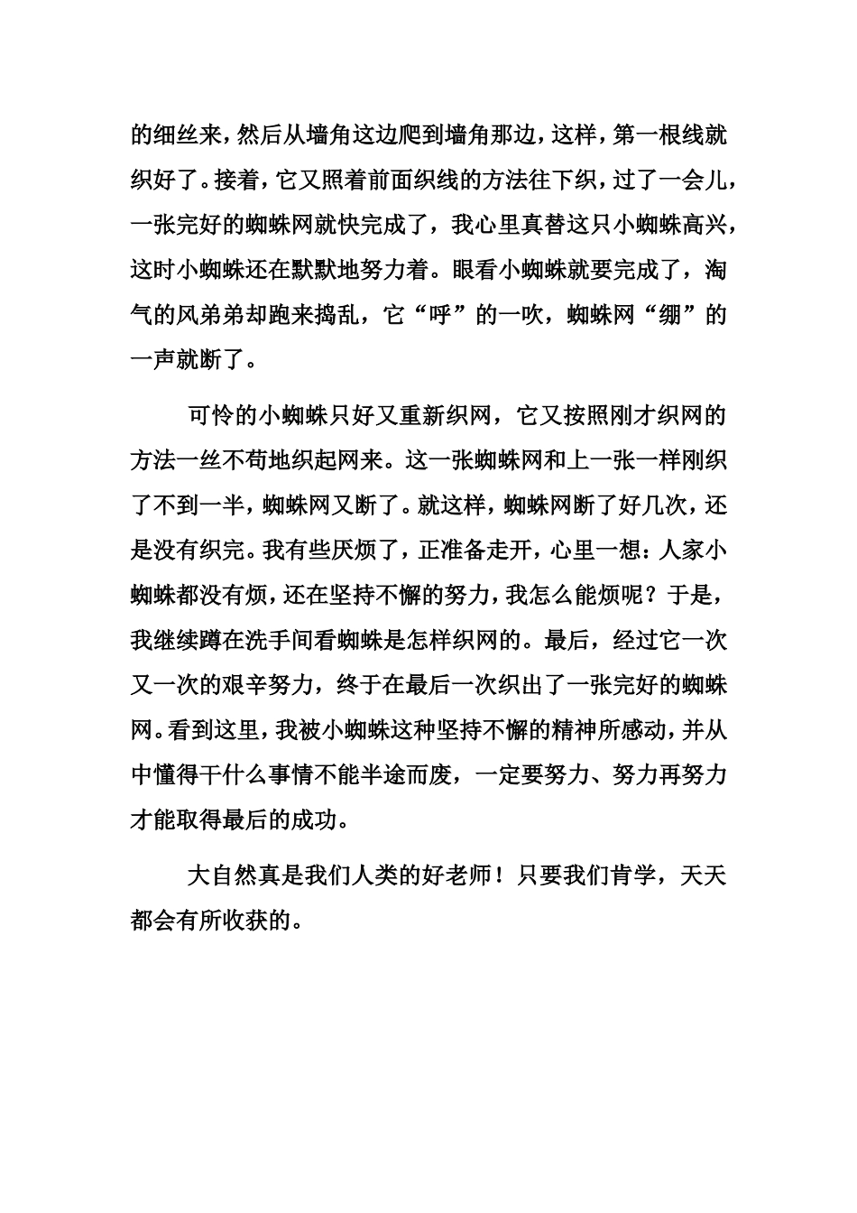 大自然的启示习作指导_第2页