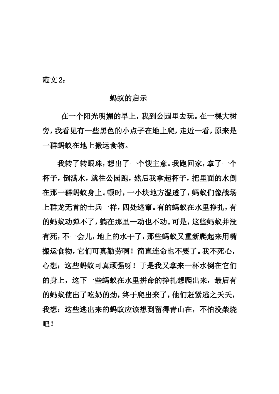 大自然的启示习作指导_第3页