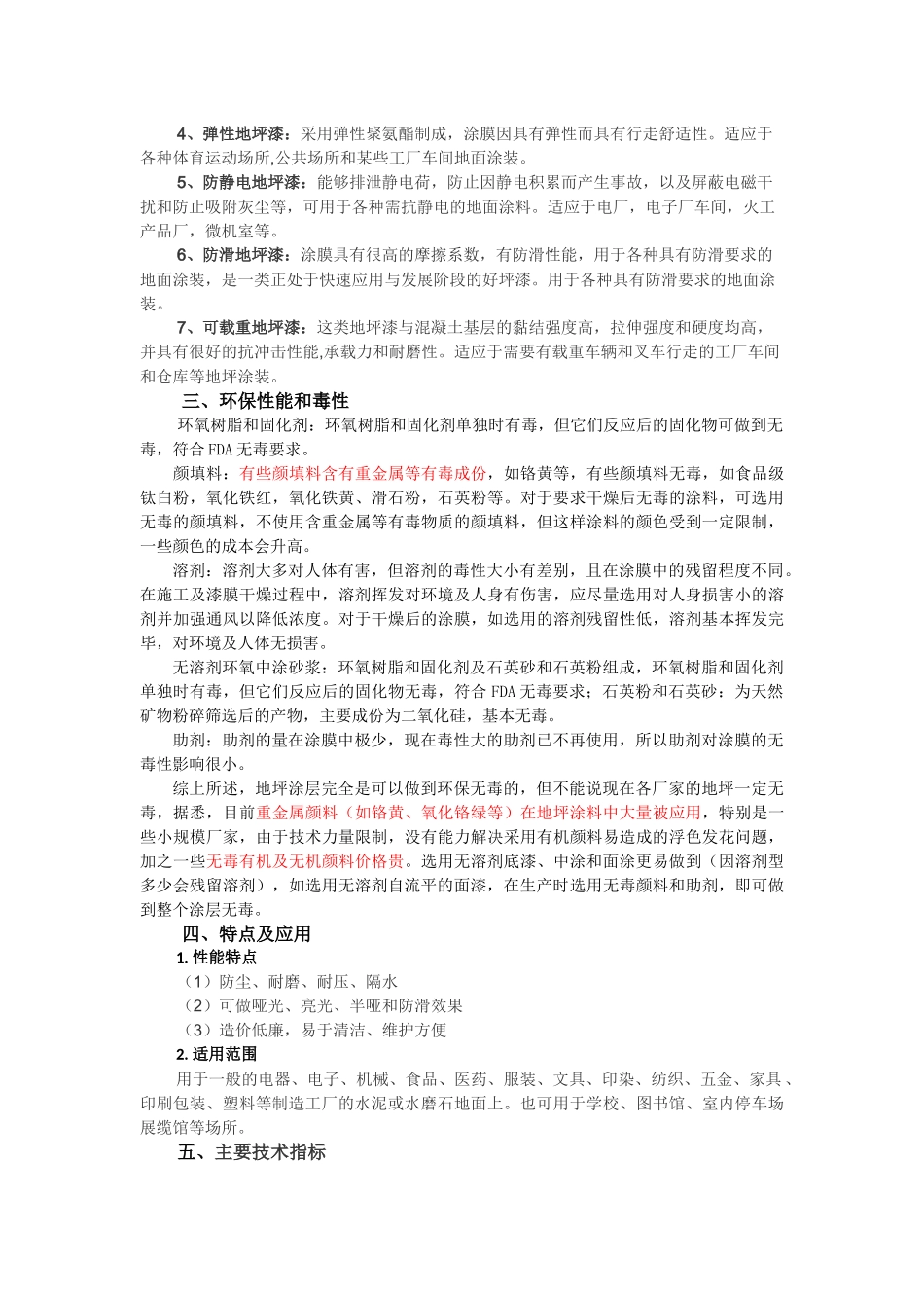 地坪漆调研报告_第2页