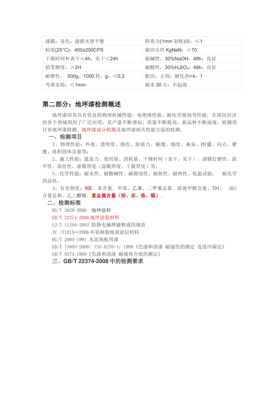 地坪漆调研报告_第3页