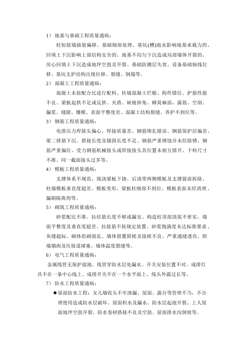 地基与基础工程质量通病_第1页