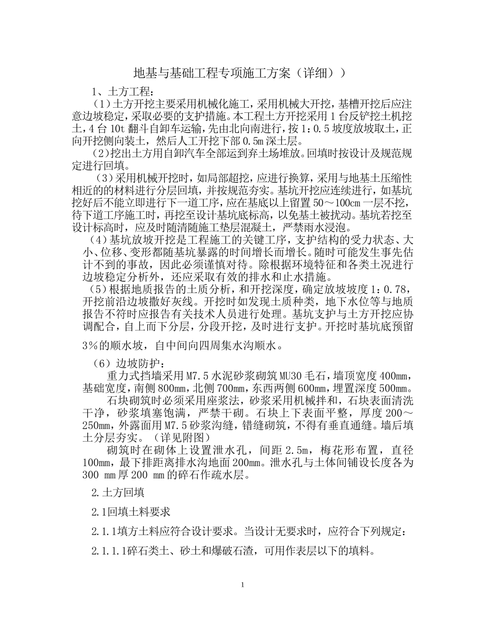地基与基础工程专项施工方案(详细)_第1页