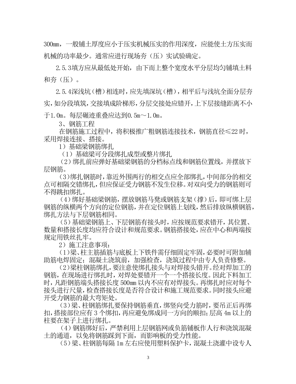 地基与基础工程专项施工方案(详细)_第3页