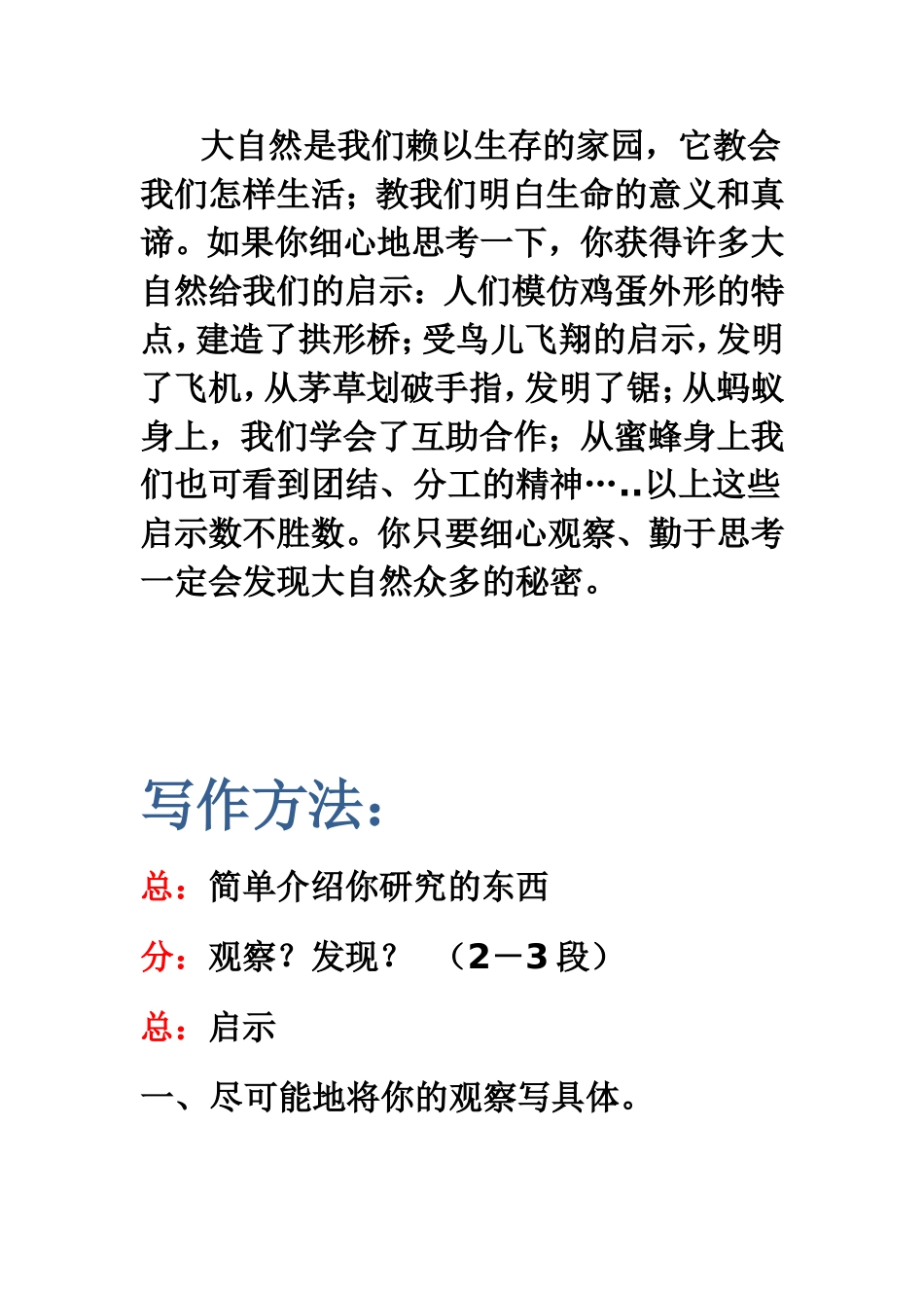 大自然的启示写作教学(1)_第1页