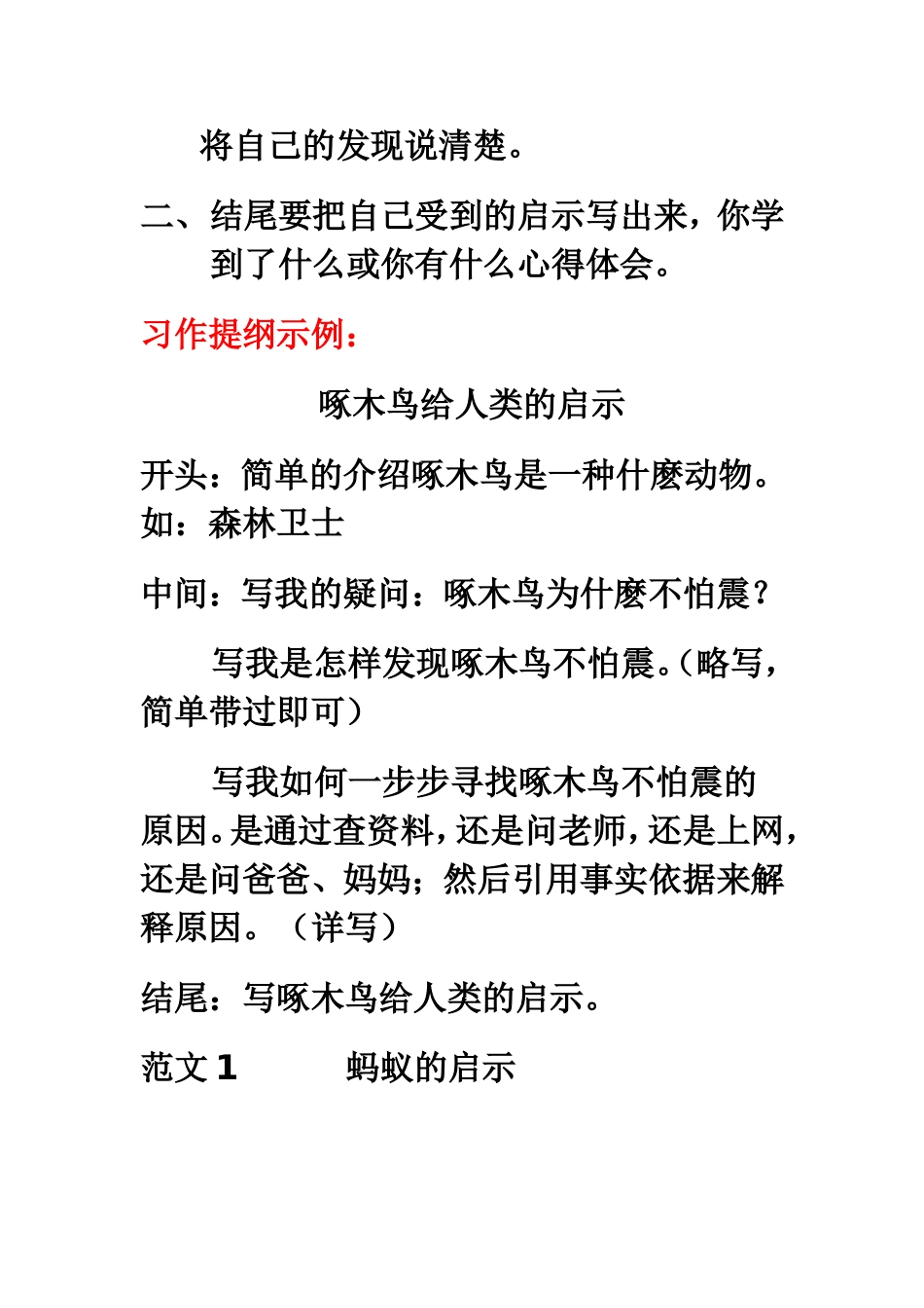 大自然的启示写作教学(1)_第2页