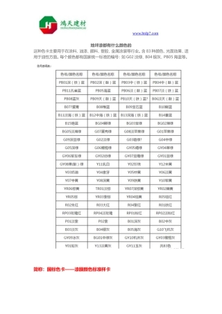 地坪漆都有什么颜色的