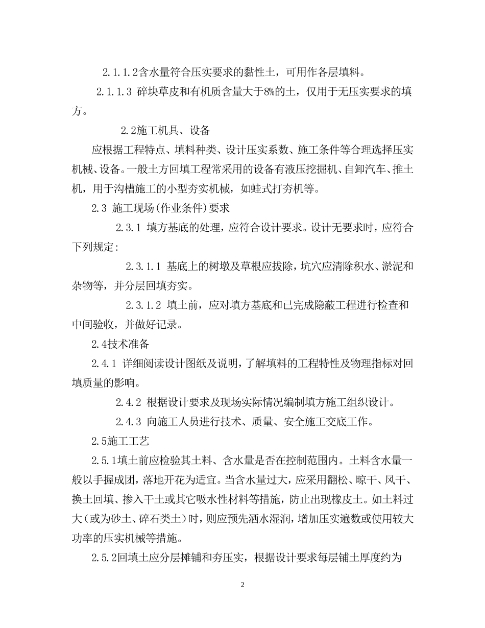 地基与基础工程专项施工方案_第2页