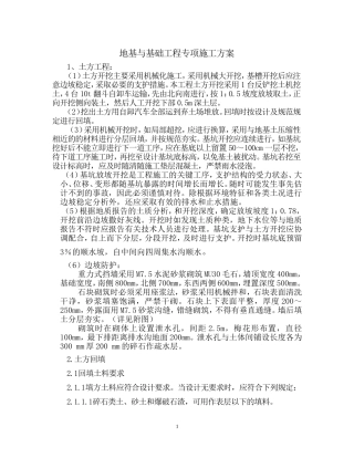 地基与基础工程专项施工方案