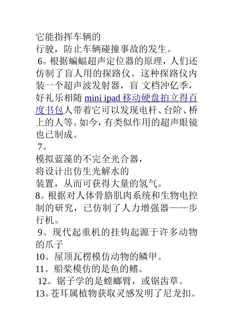 大自然的启示资料_第2页