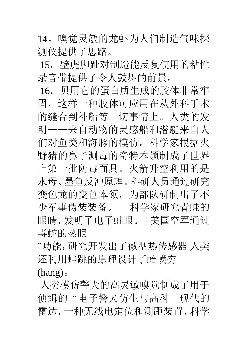 大自然的启示资料_第3页