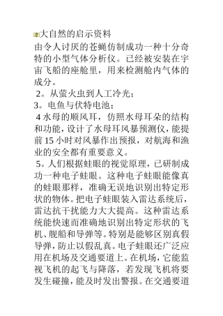 大自然的启示资料