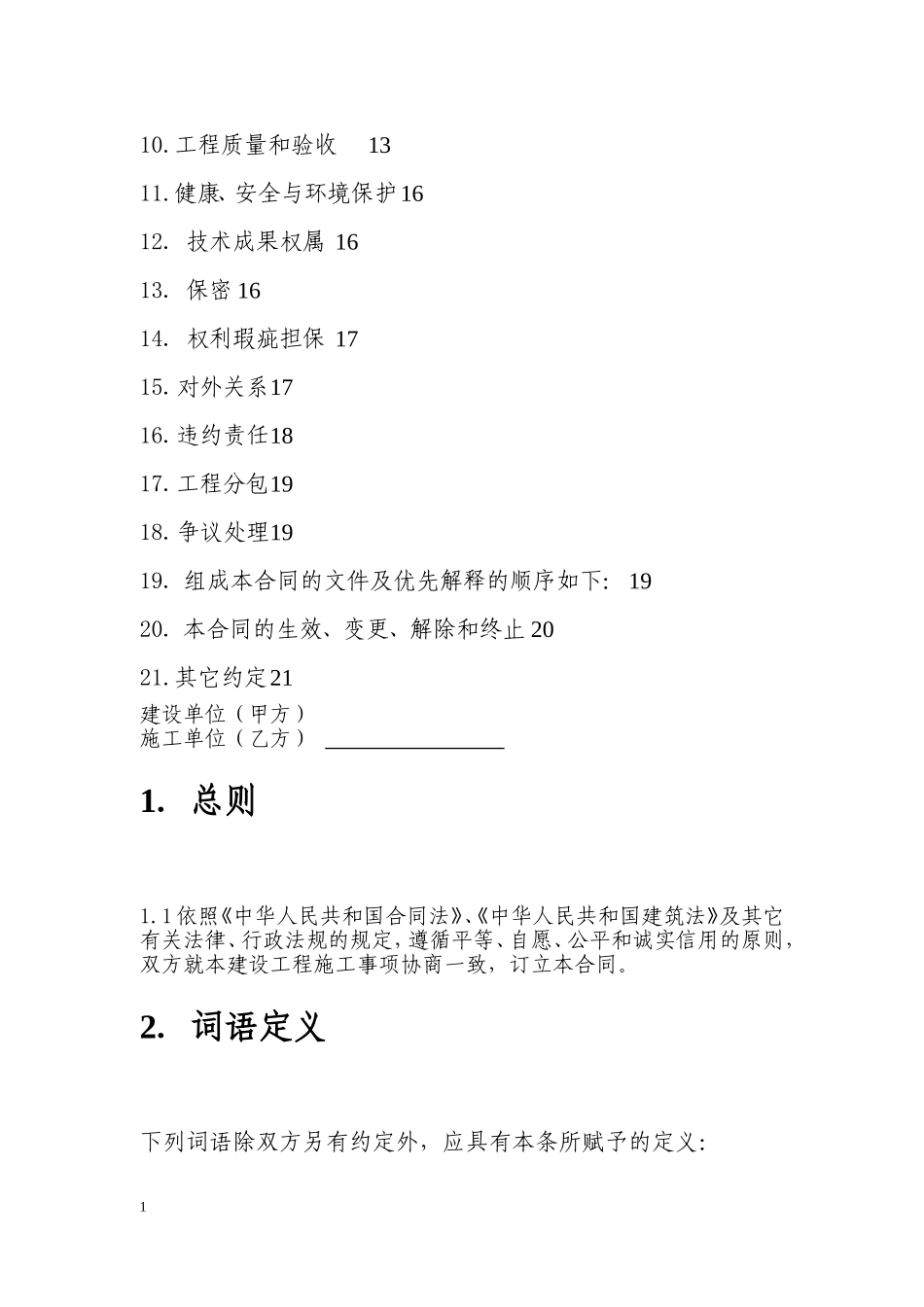 地坪漆及交通工程施工合同_第2页