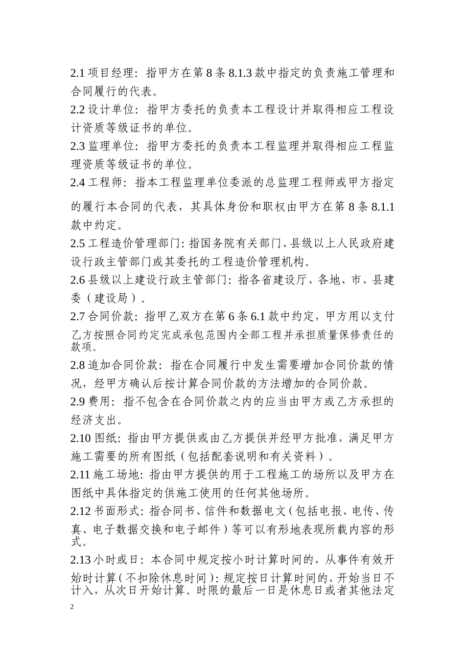 地坪漆及交通工程施工合同_第3页